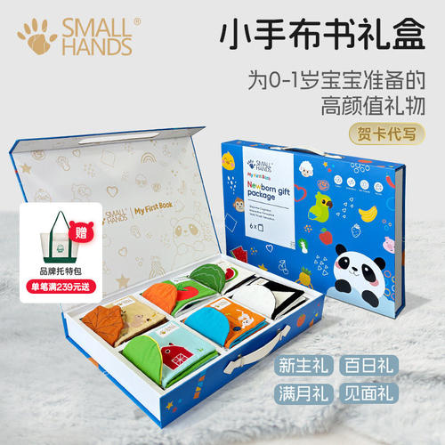 新生儿可啃咬早教布书礼盒