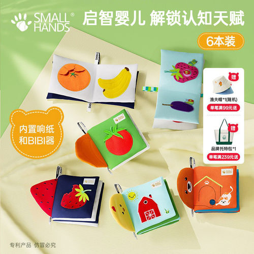 SMALLHANDS婴儿小手布书撕不烂可啃咬新生儿童益智早教玩具套装礼