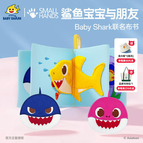 SMALLHANDS联名BabyShark婴儿布书宝宝可啃咬撕不烂早教小玩具书