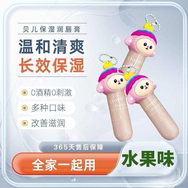 韩格丽贝儿保湿润唇膏