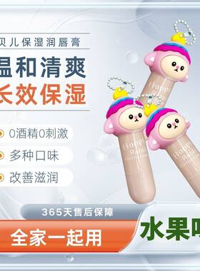 韩格丽贝儿保湿润唇膏