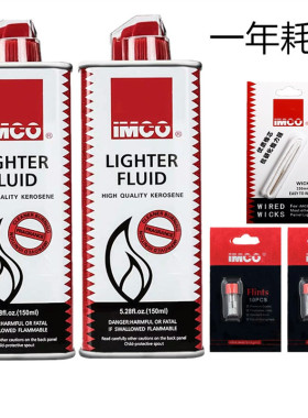 IMCO爱酷打火机配件耗材煤油打火石棉线灯芯清香型套装皮套