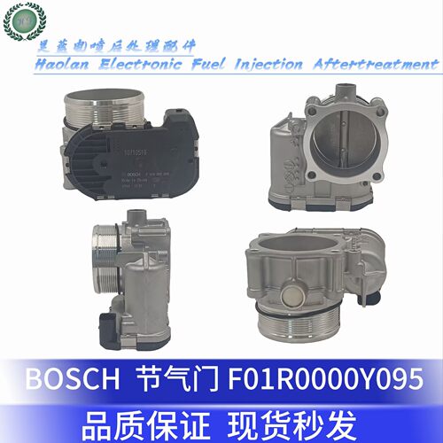 电子节气门F01R0000Y095全新