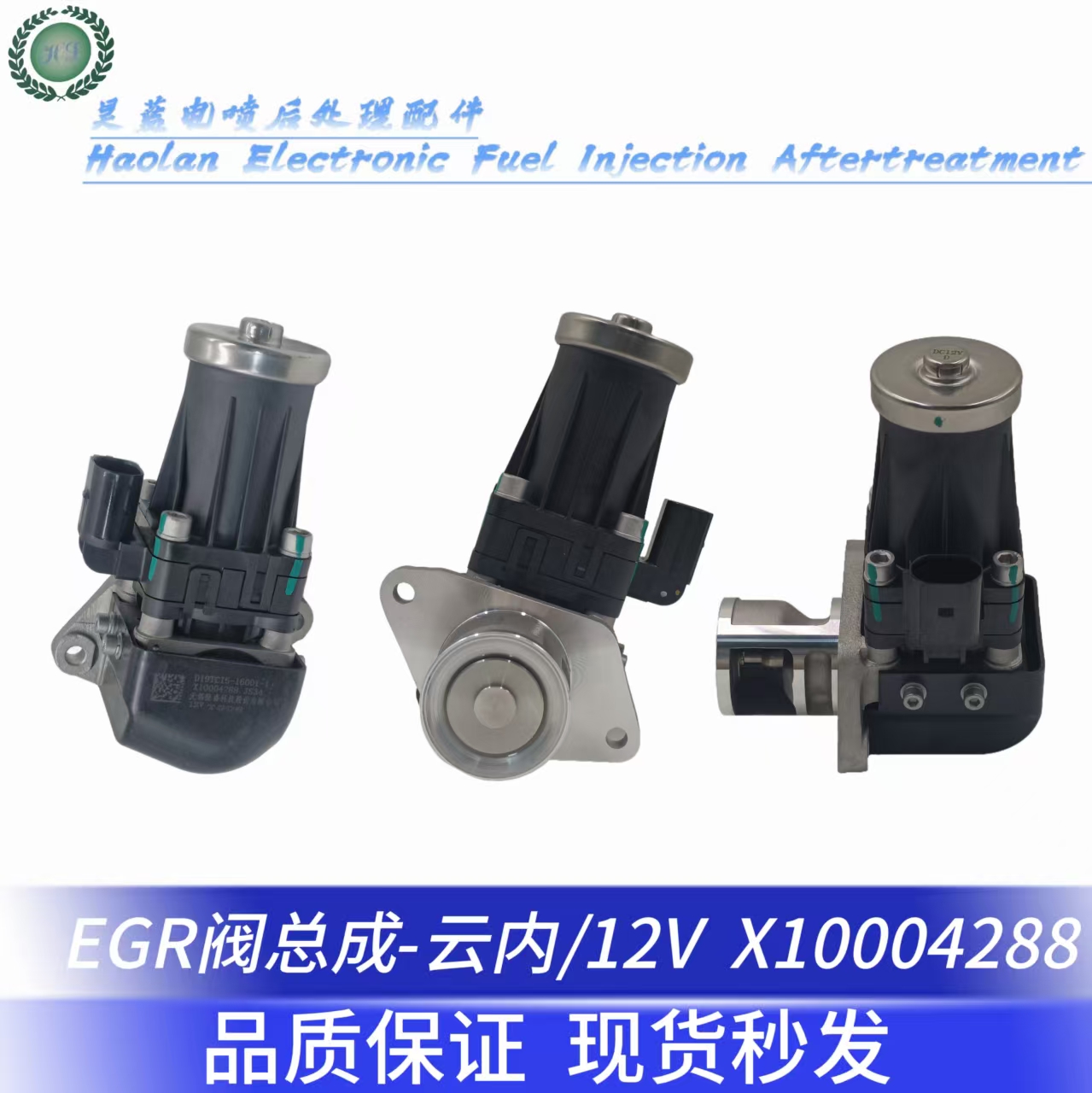 EGR阀云内总成/12V现货秒发