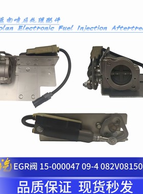 EGR阀 15-000047 09-4 082V08150-6077