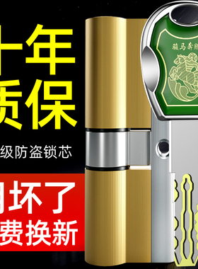 防盗门锁芯超C级通用型家用全铜门锁进户铁门入户大门换锁心叶片b