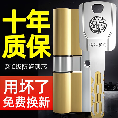 超C级防盗门锁芯通用型家用全铜