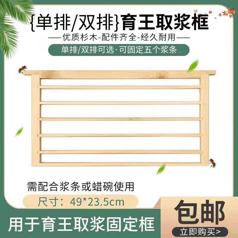 蜂具双排单排取浆框蜜蜂育王框杉木框王浆框浆条架子养蜂工具包邮