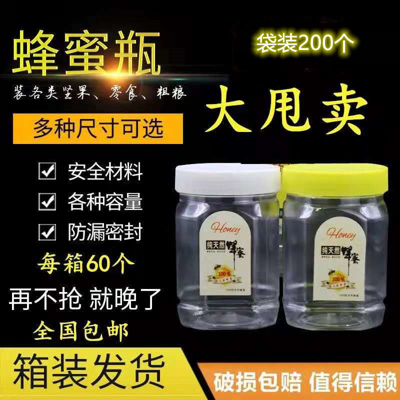 收纳瓶坚果蜂蜜酱菜塑料密封包邮