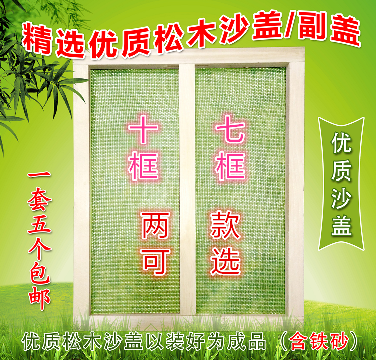 养蜂工具蜜蜂蜂箱纱盖覆盖铁纱网松木杉木副盖十框七框箱专用包邮
