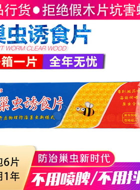 万胜巢虫诱食片诱捕棉虫