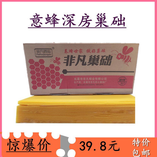 非凡意蜂巢础正品包邮养蜂工具