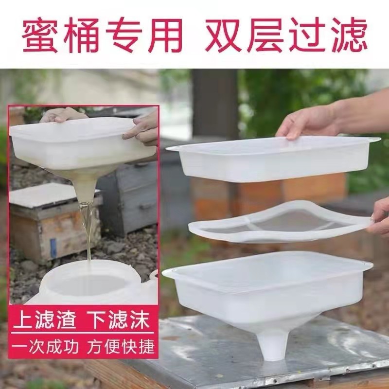 蜂蜜塑料双层过滤网包邮
