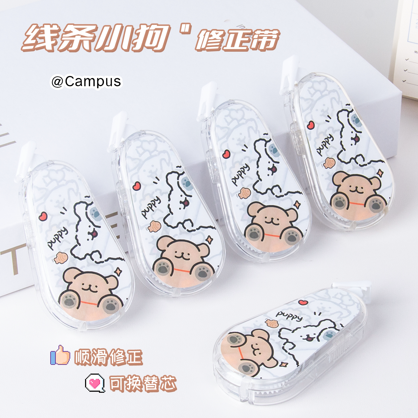 线条小狗修正带小学生专用高颜值ins静音顺滑改错带强遮盖涂改带