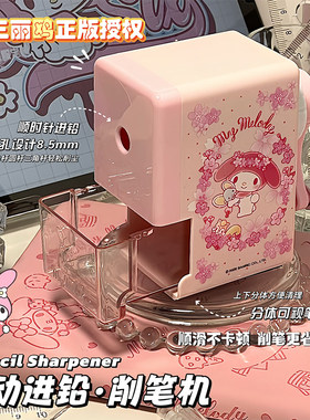 三丽鸥自动进铅可爱粉色削笔机