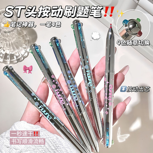 四色合一按压高颜值记号中性笔