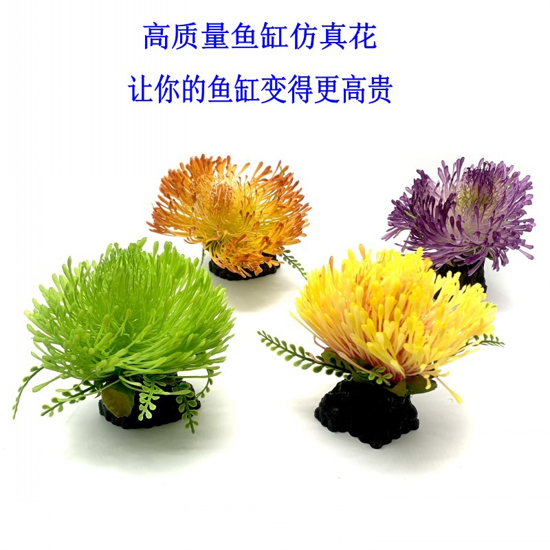 鱼缸水族仿真菊花装饰前景草高质量塑料水草植物懒人造景饰品