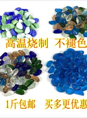 推荐鱼缸蓝色腰果石水族造景石沙底部水晶石磨砂玻璃珠混色包邮