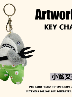 搞怪小鲨叉鲨雕挂件鲨鱼谐音梗公仔包挂饰可爱毛绒鲨鱼钥匙扣礼物