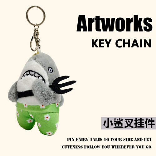 可爱谐音梗鲨鱼毛绒钥匙扣