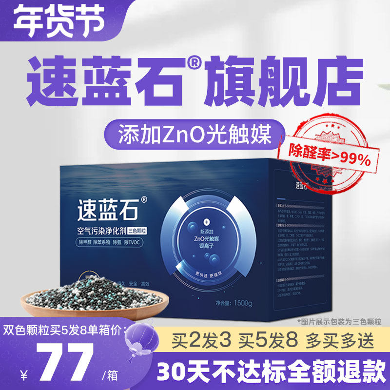 速蓝石去除甲醛味新房装修家用急住新车活性炭竹炭碳锰净化吸附包