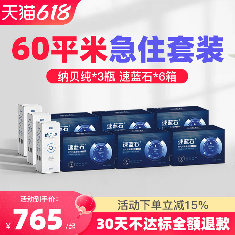 速蓝石60平米套装去除甲醛吸附活性炭竹炭包净化新房装修家用新车