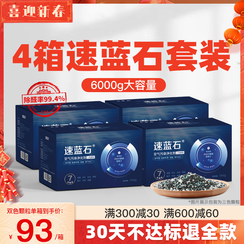 速蓝石4箱套装进口银离子除甲醛活性炭竹炭包新房家用装修去甲醛