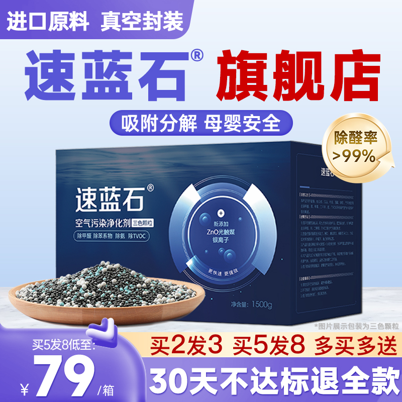 【除甲醛NO.l】速蓝石除甲醛