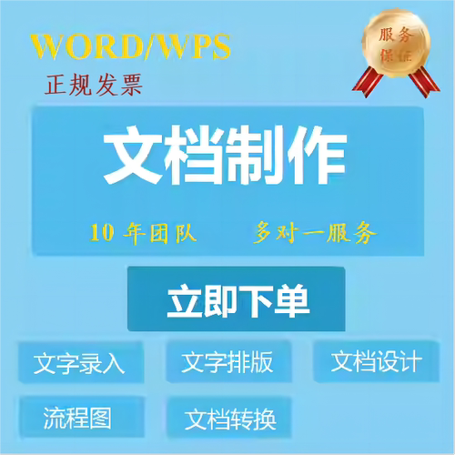 呀啰耶word排版修改人工代做