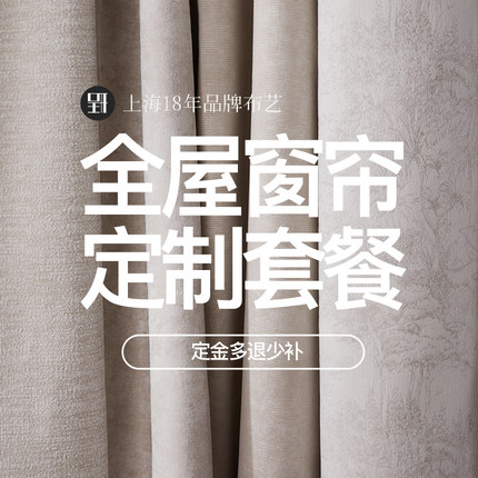 全屋窗帘定制套餐免费看样包安装包测量一站式服务