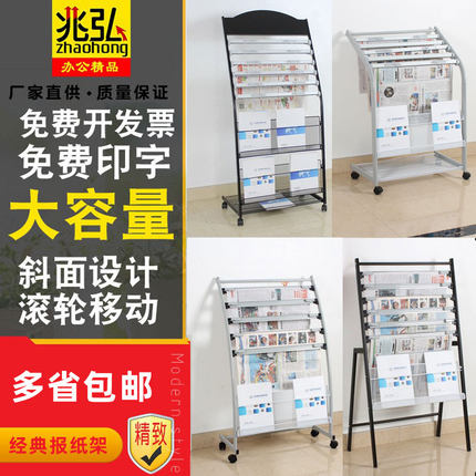 兆弘多款灰白报刊架办公室大堂书报架报纸架落地资料架画册展示架