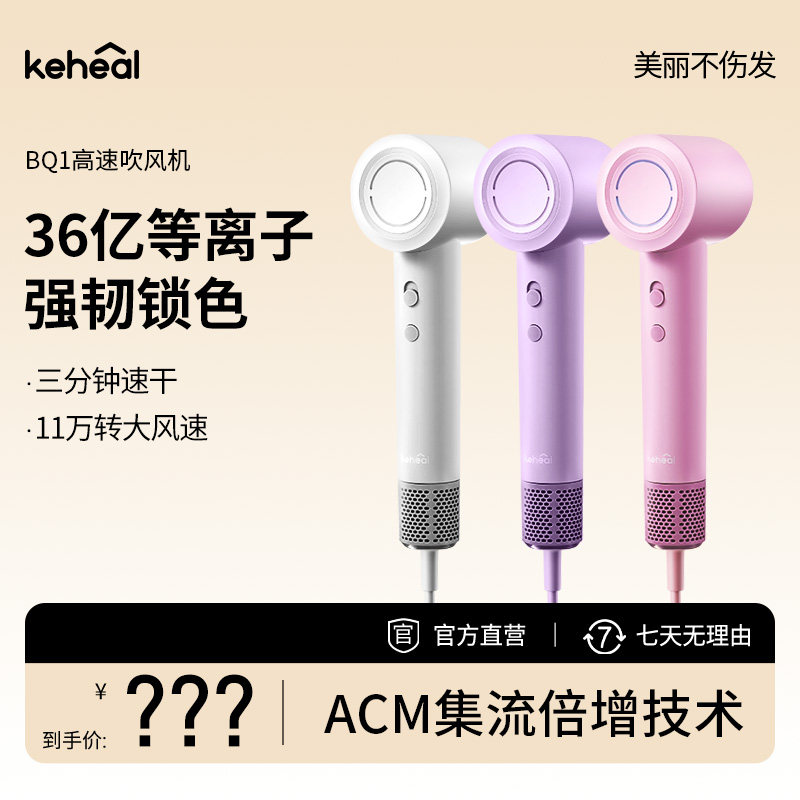 科西kehealBQ1水光等离子高速吹风机