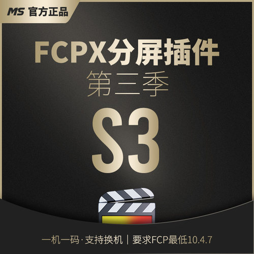 FCPX分屏插件3 - 封面