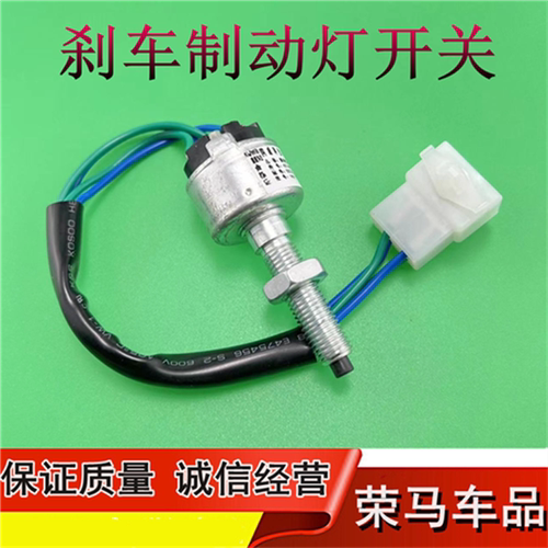 适配长城精灵哈弗H5H6酷熊M2腾翼C30 C50 h6刹车制动灯开关传感器
