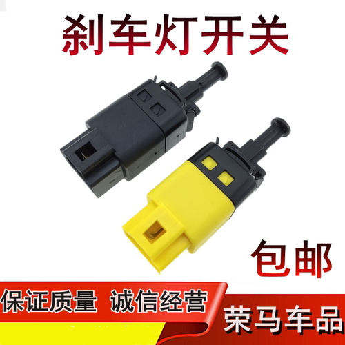 北汽E130E150绅宝D20D50D70X25X35X55X65EV160制动灯刹车灯开关