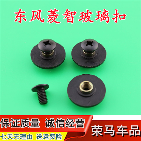 东风风行菱智M3V3M5C11门窗搭扣螺丝玻璃扣卡扣后窗玻璃窗扣配件