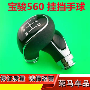 宝骏560手动挡球头730挂档头挂档手柄排挡头档杆档把头手球防尘套
