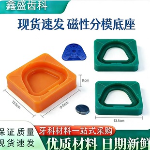 牙科高强磁性石膏分模底座全口义齿围模盒神器牙托口腔印模硅胶圈
