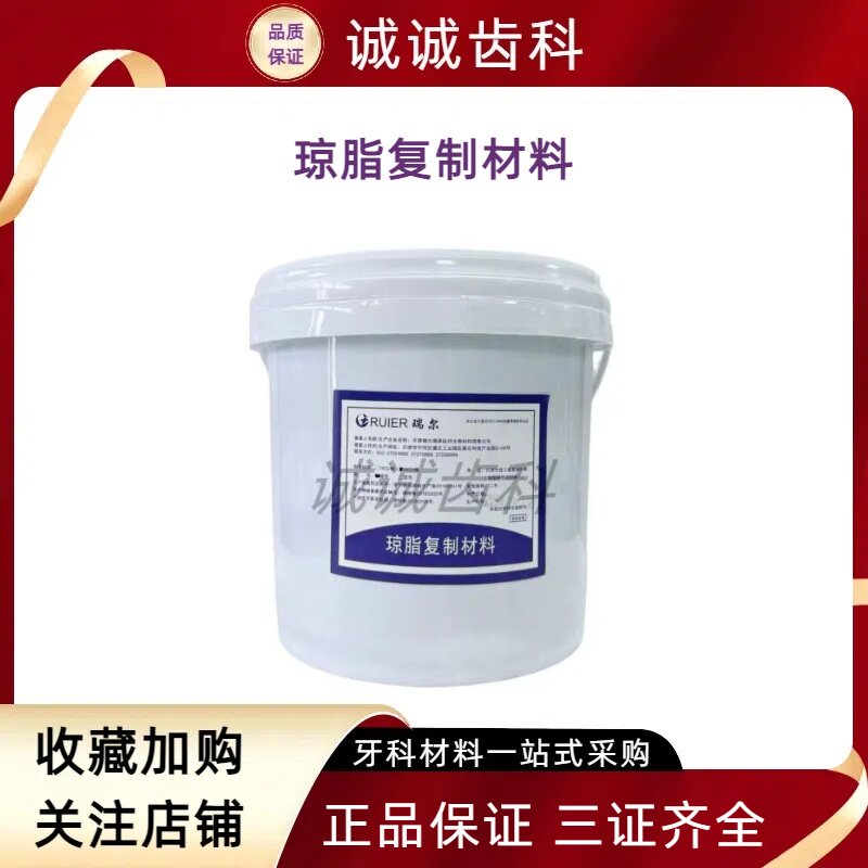 牙科瑞尔琼脂复模胶 复制材料圆桶琼脂 齿科材料琼脂口腔复制膏