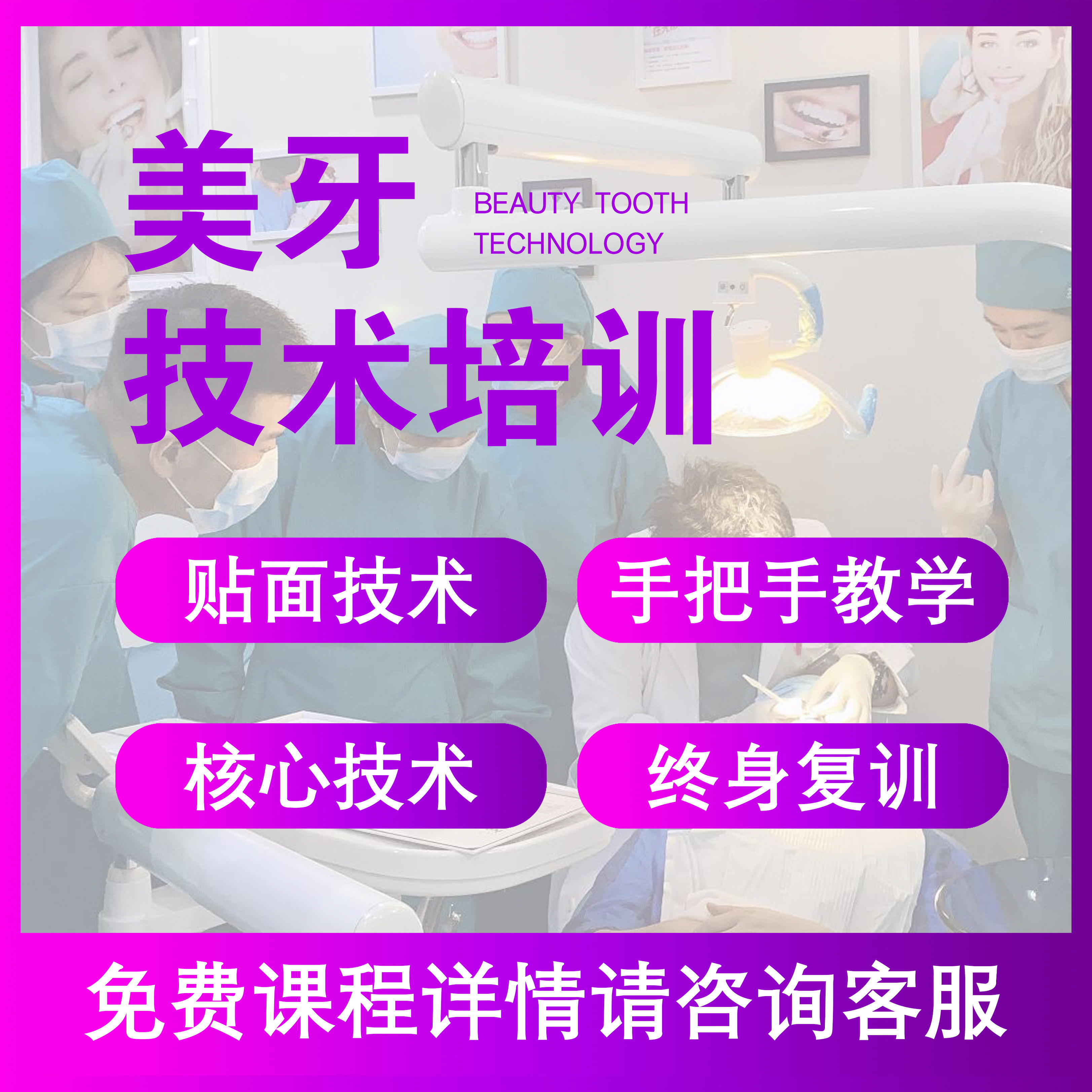 全瓷贴面教学 牙齿贴片技术 学习树脂美牙贴教程正品瓷贴面