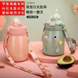 华象保温杯匡迪大肚杯壶学生儿童大容量吸管直饮高颜值水杯子7019