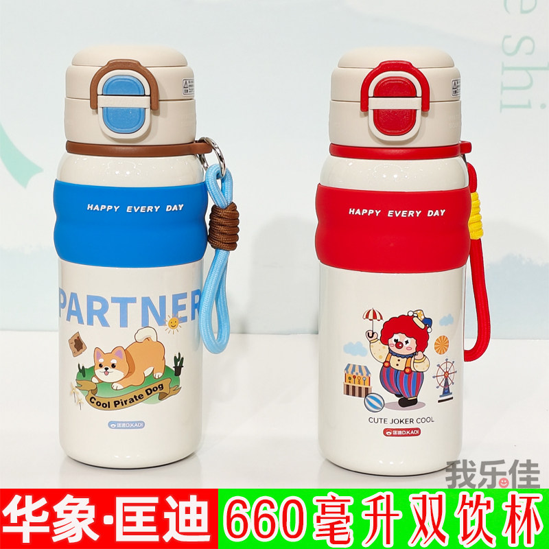匡迪华象7117儿童保温杯男女高颜值学生专用双饮杯便携吸管水杯子