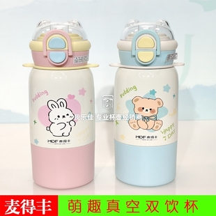 麦得丰1295不锈钢保温杯儿童水杯学生水壶幼儿园便携背带双饮水杯