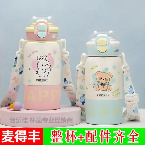 麦得丰1295不锈钢儿童保温杯
