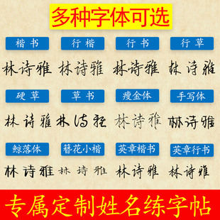 私人定制姓名练字帖学生成人签名设计楷书行楷行书临摹本描红本
