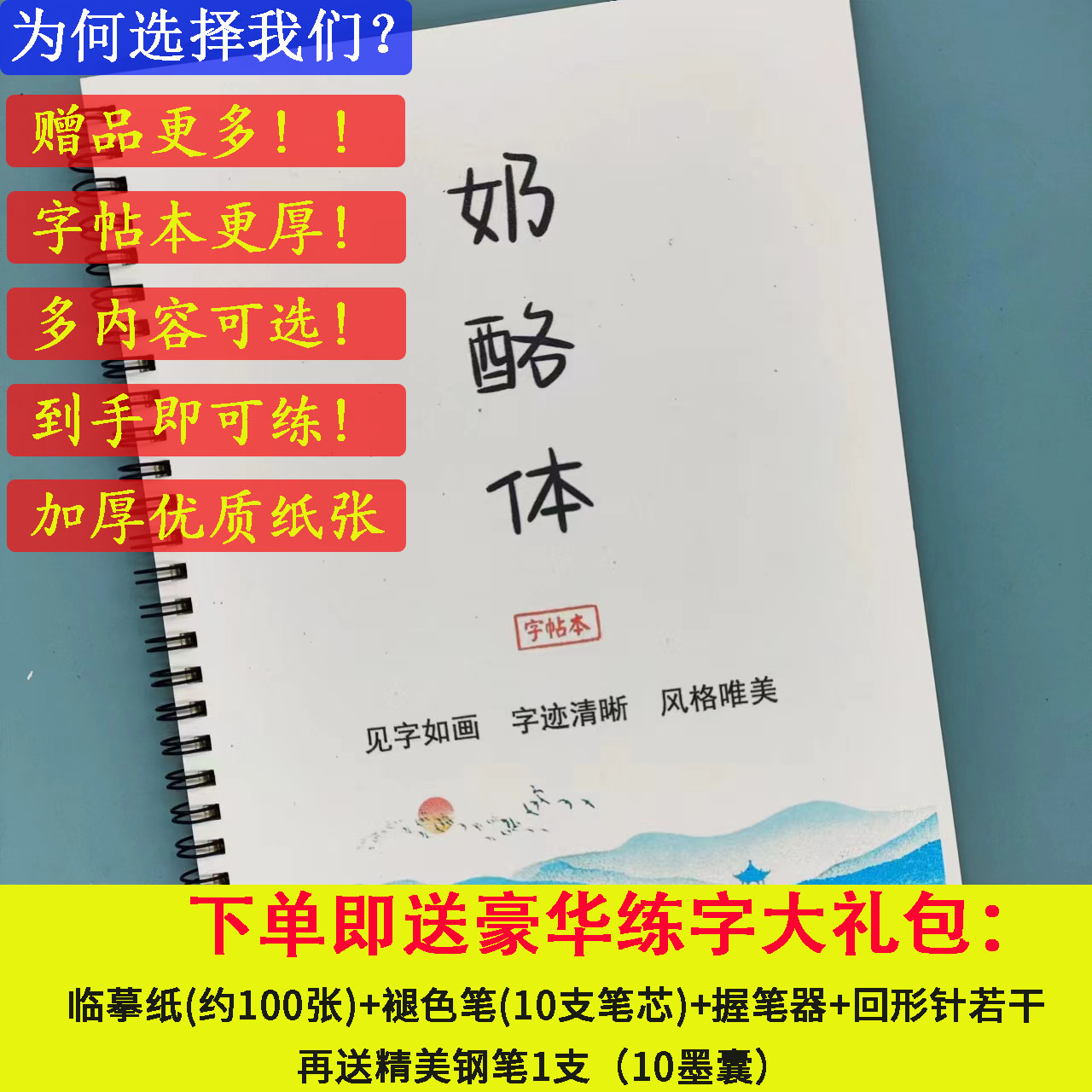 奶酪体字帖网红女生漂亮字体励志伤感治愈语录文案本硬笔临摹本