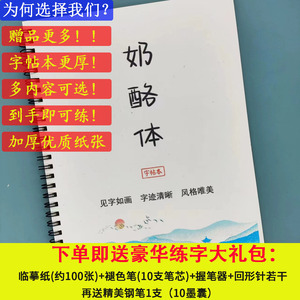 奶酪体字帖网红女生漂亮字体励志伤感治愈语录文案本硬笔临摹本