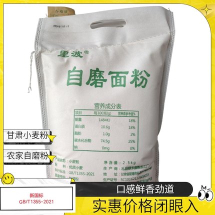 新国标面粉家用中筋新小麦自磨无添加农家馒头包子饺子粉GB/T1355