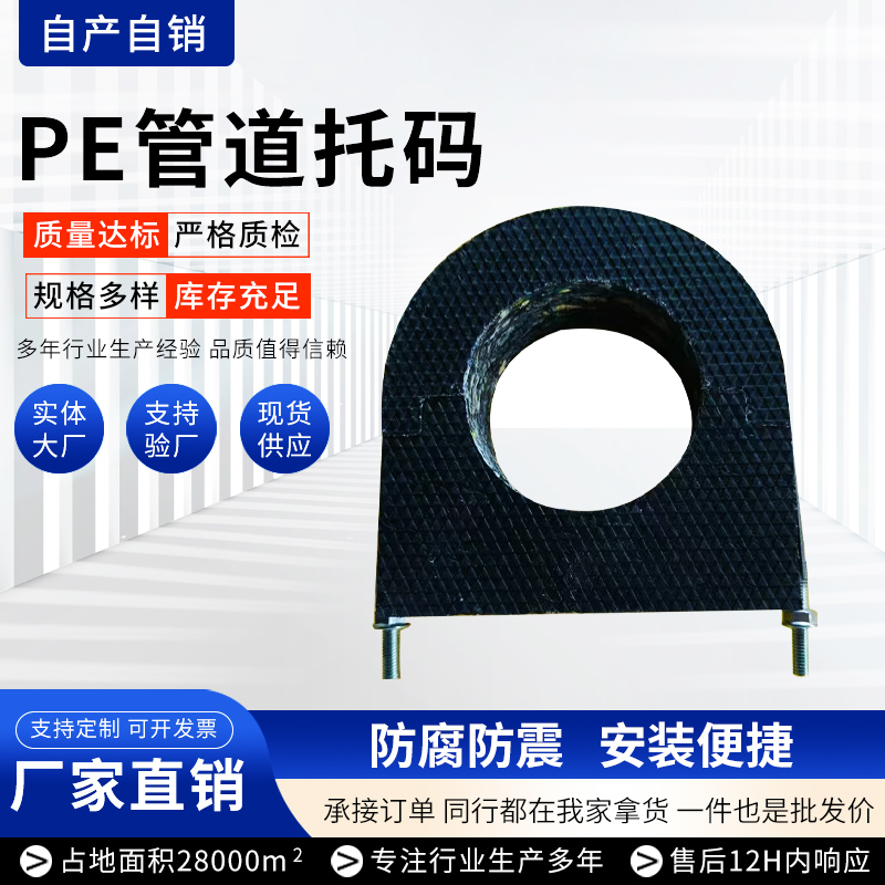 澳硕PE管托厂家大量销售