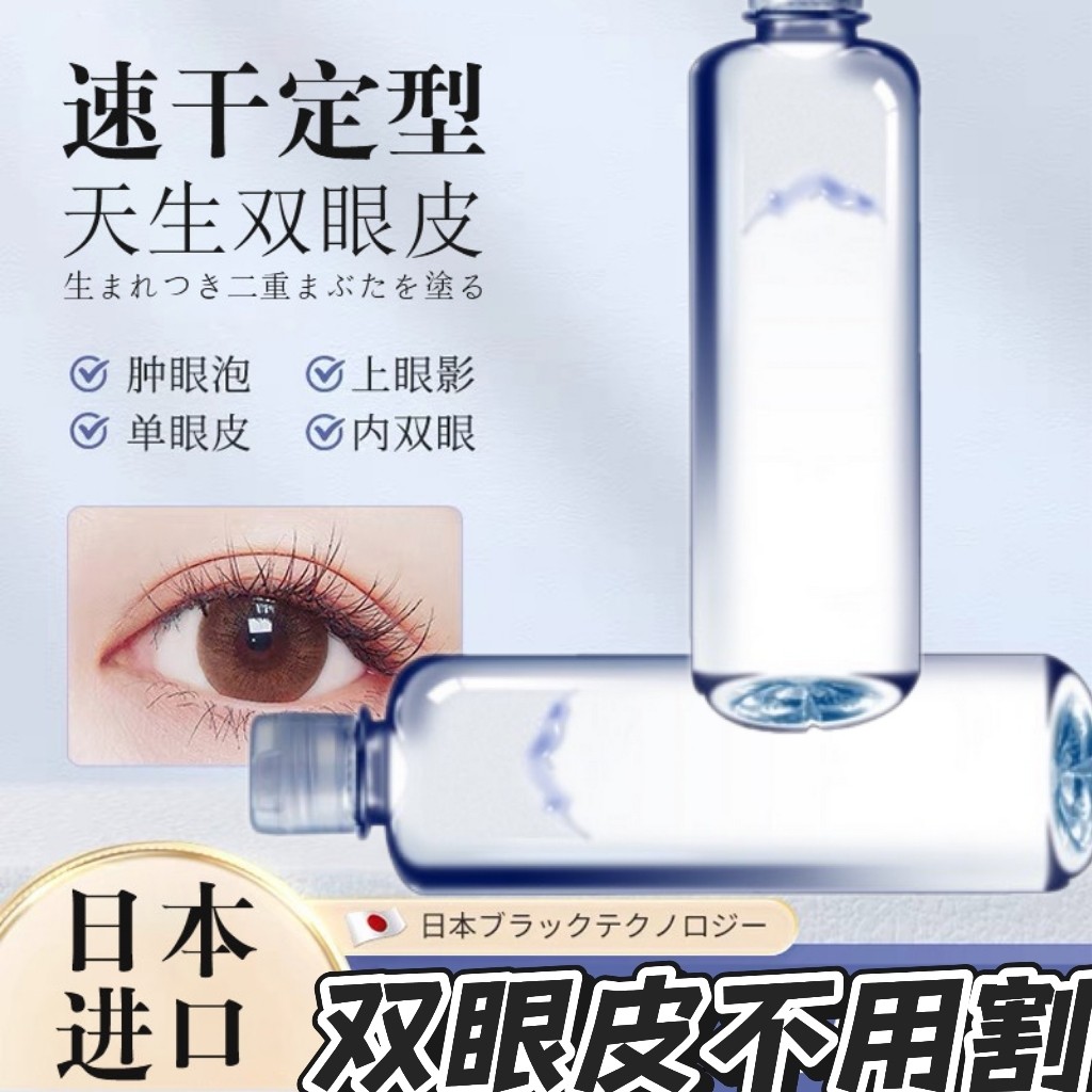 【强效】日本研发双眼皮定型霜膏神器非胶单变双精油隐形眼皮下垂